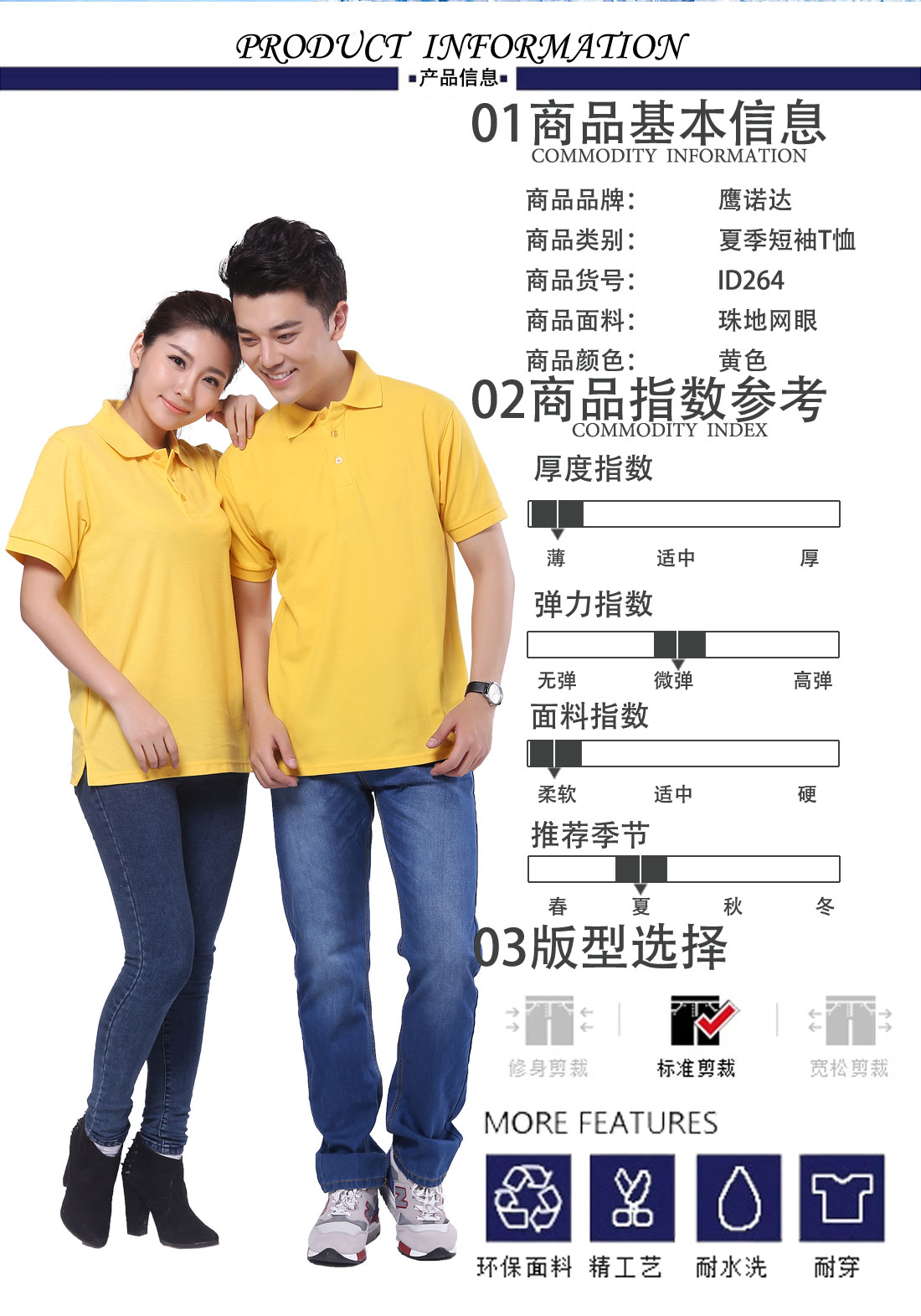 t恤衫生產(chǎn)商品基本信息、指數(shù)參考、版型選擇 