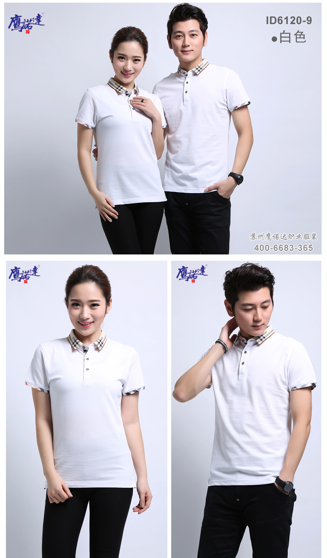 團體工服-Polo衫團體工服款式-鷹諾達(dá)(圖6)