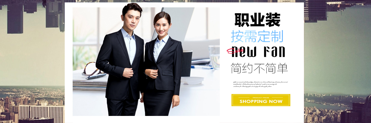 冬季白領工作服