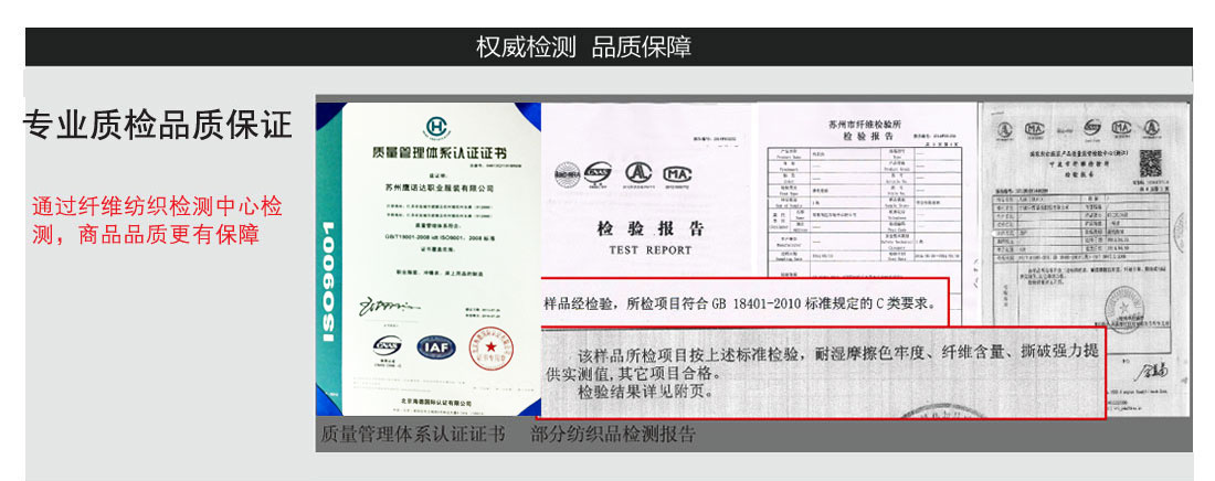 加油站工作服質(zhì)量檢驗(yàn)證明書
