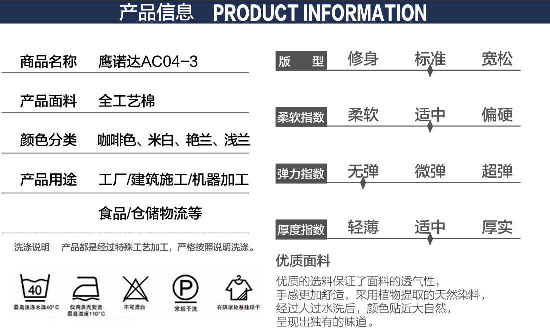 長袖工作服產(chǎn)品信息