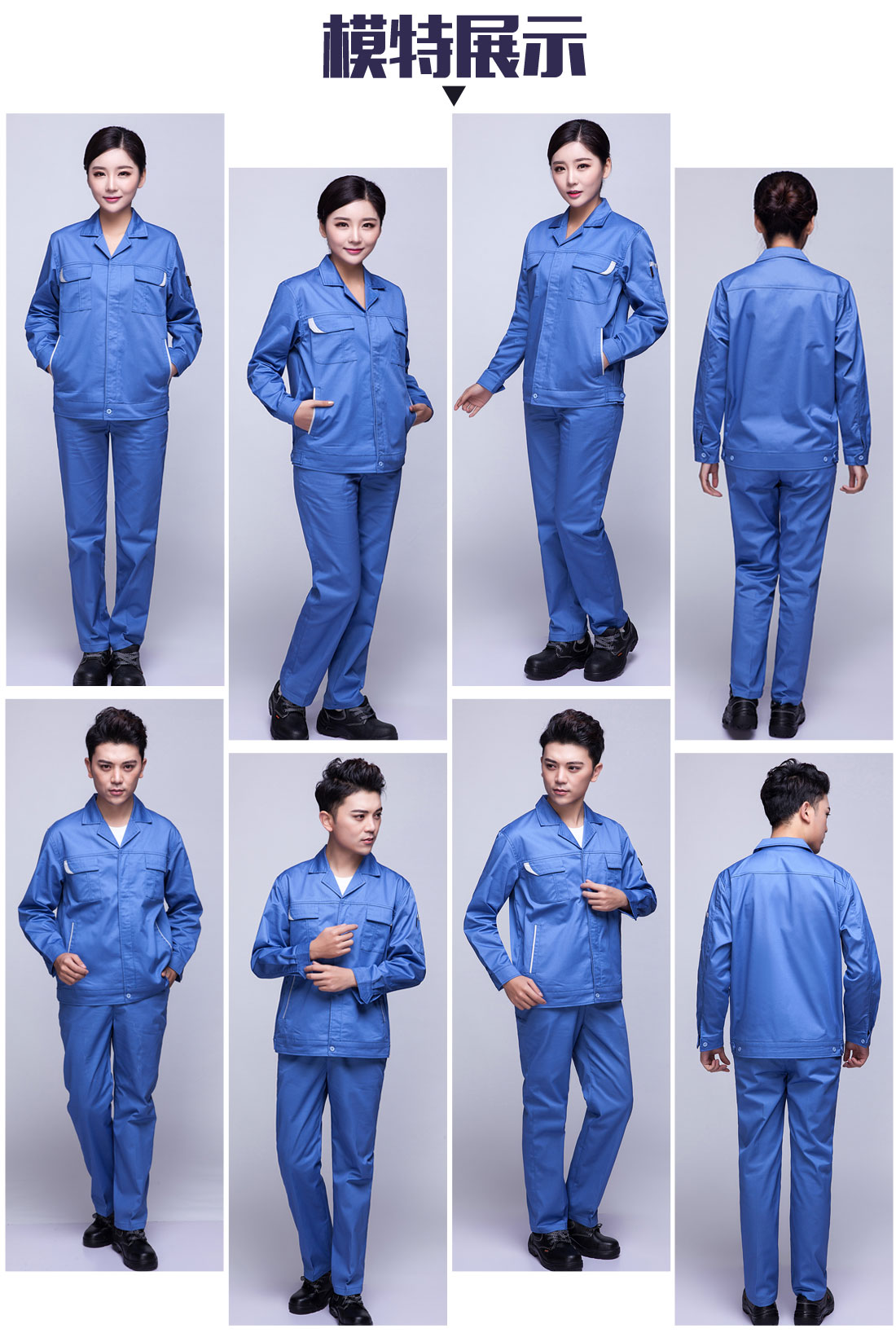 長(zhǎng)袖工作服，模特展示