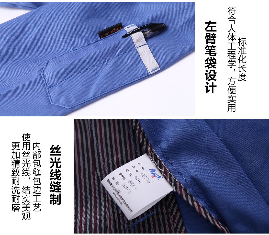 絲光線縫制長(zhǎng)袖工作服，
