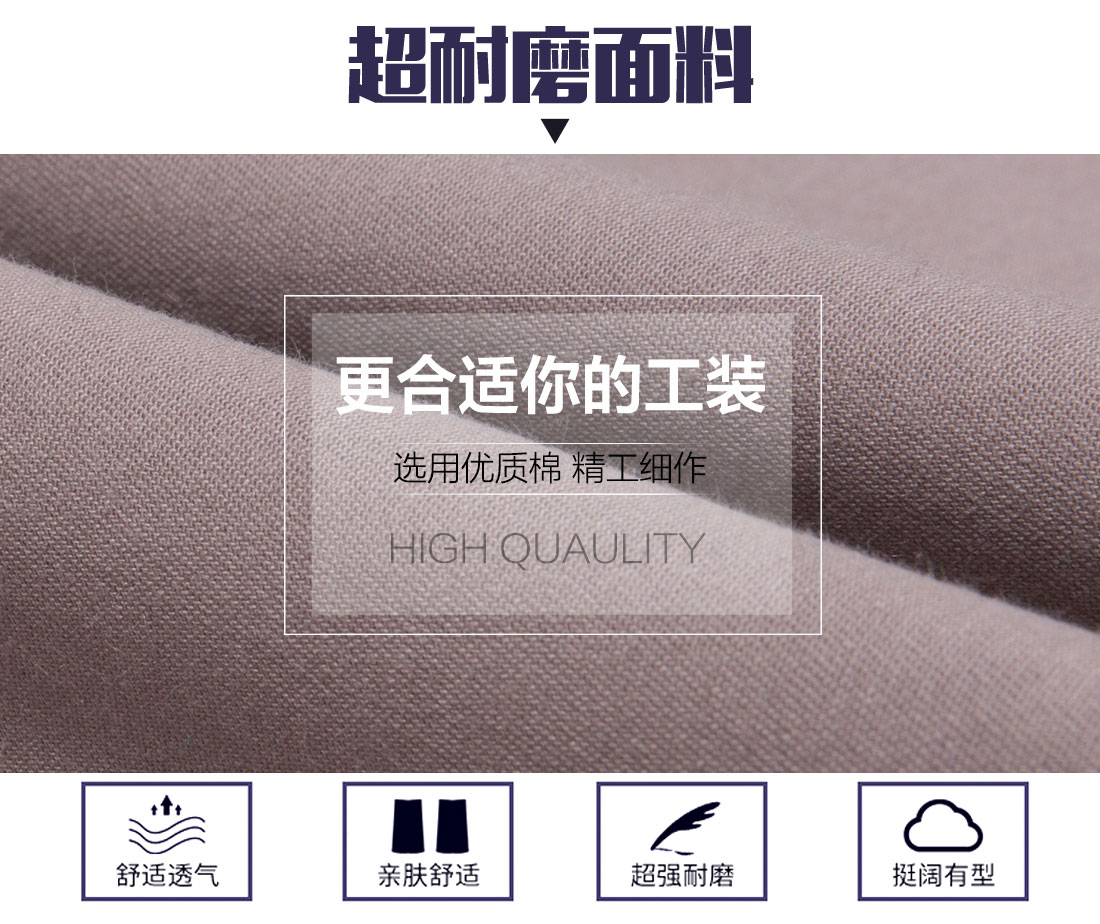 秋季工作服面料耐磨，舒適，透氣