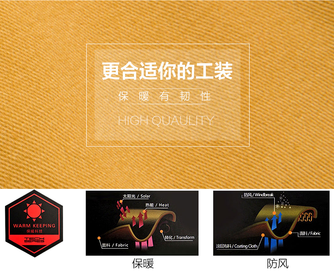 冬季工作服面料耐磨，舒適，透氣