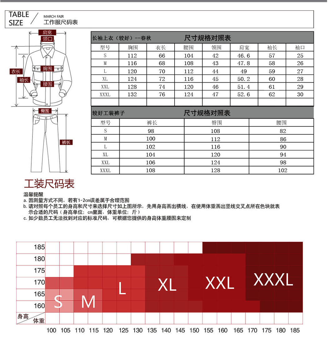 鷹諾達棉襖工作服的尺寸