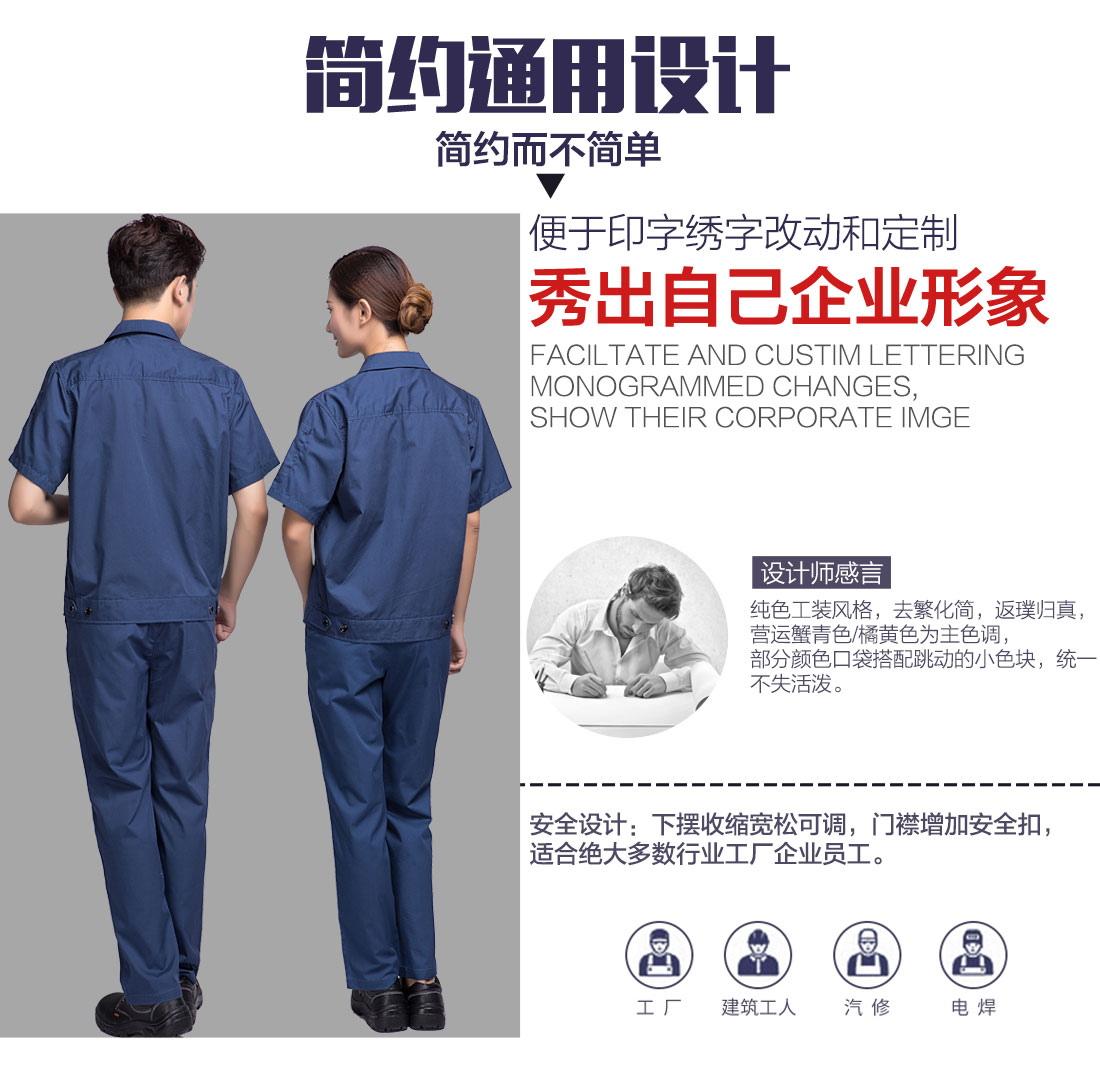 夏季工裝工作服設(shè)計