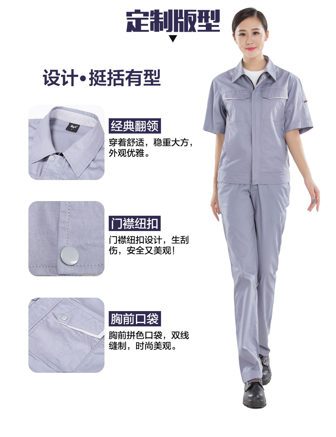 團(tuán)體工服的設(shè)計(jì)版型