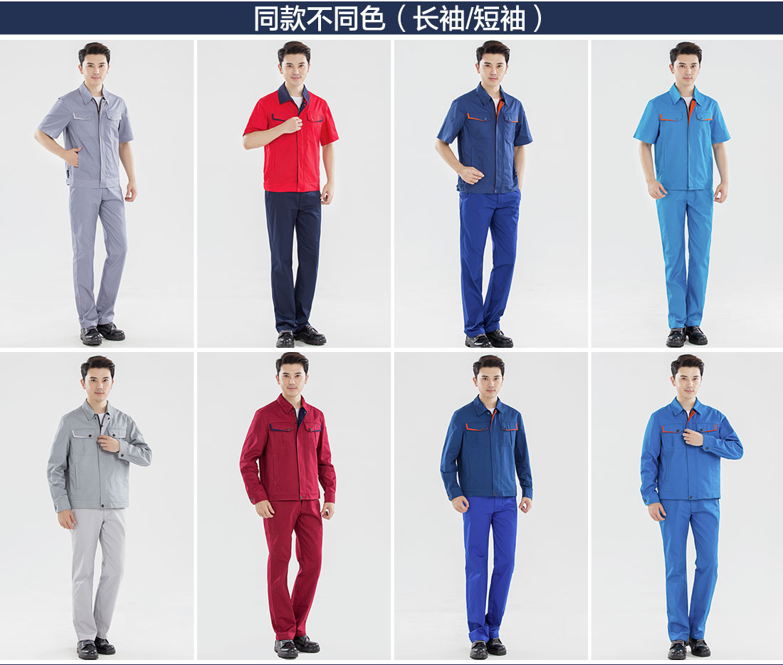 團(tuán)體工服的不同顏色款式