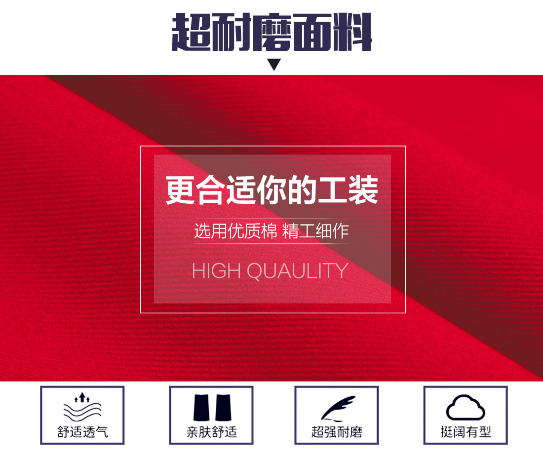 工服定制選用優(yōu)質(zhì)面料