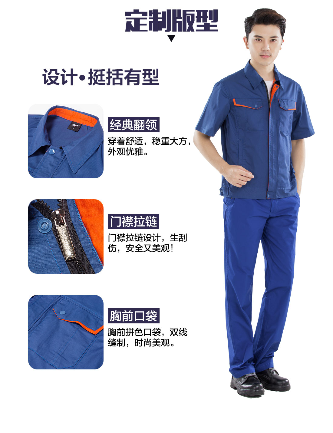 夏裝工廠工作服的設(shè)計版型