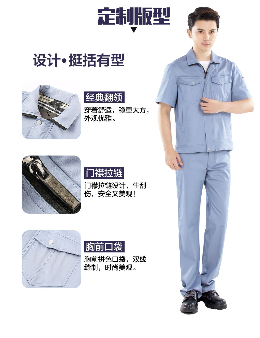 夏裝工廠工作服的設(shè)計(jì)版型