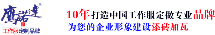 夏季长袖工作服