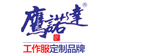 夏季长袖工作服